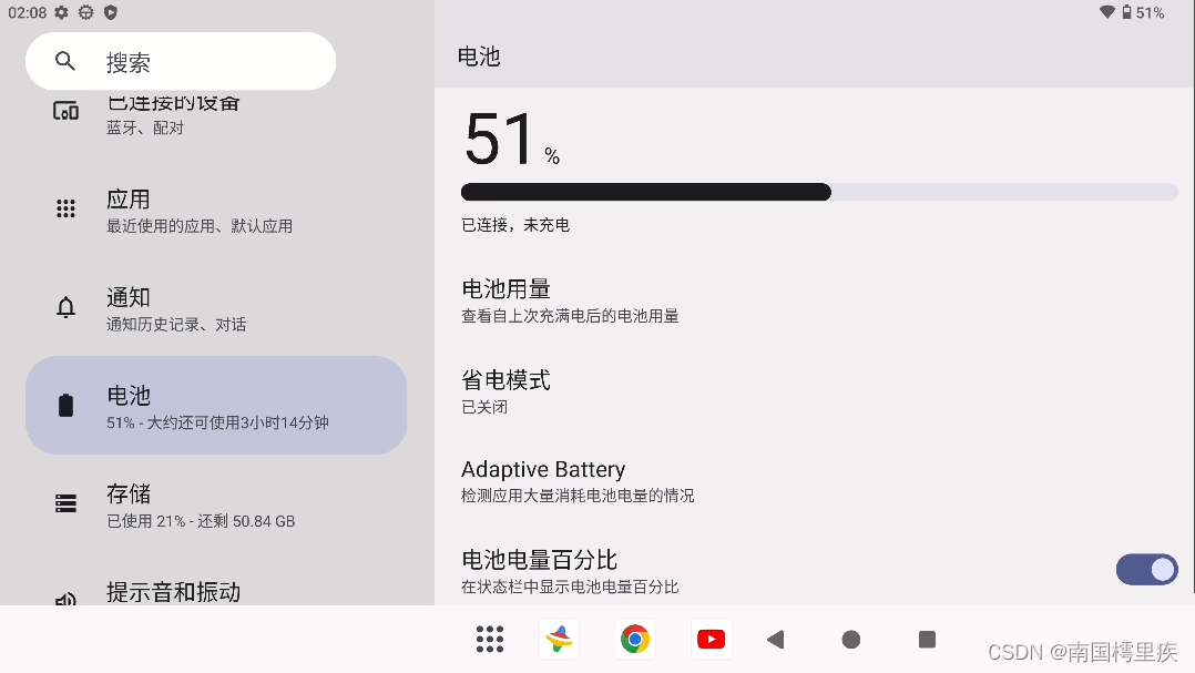 Android Settings 显示电池点亮百分比
