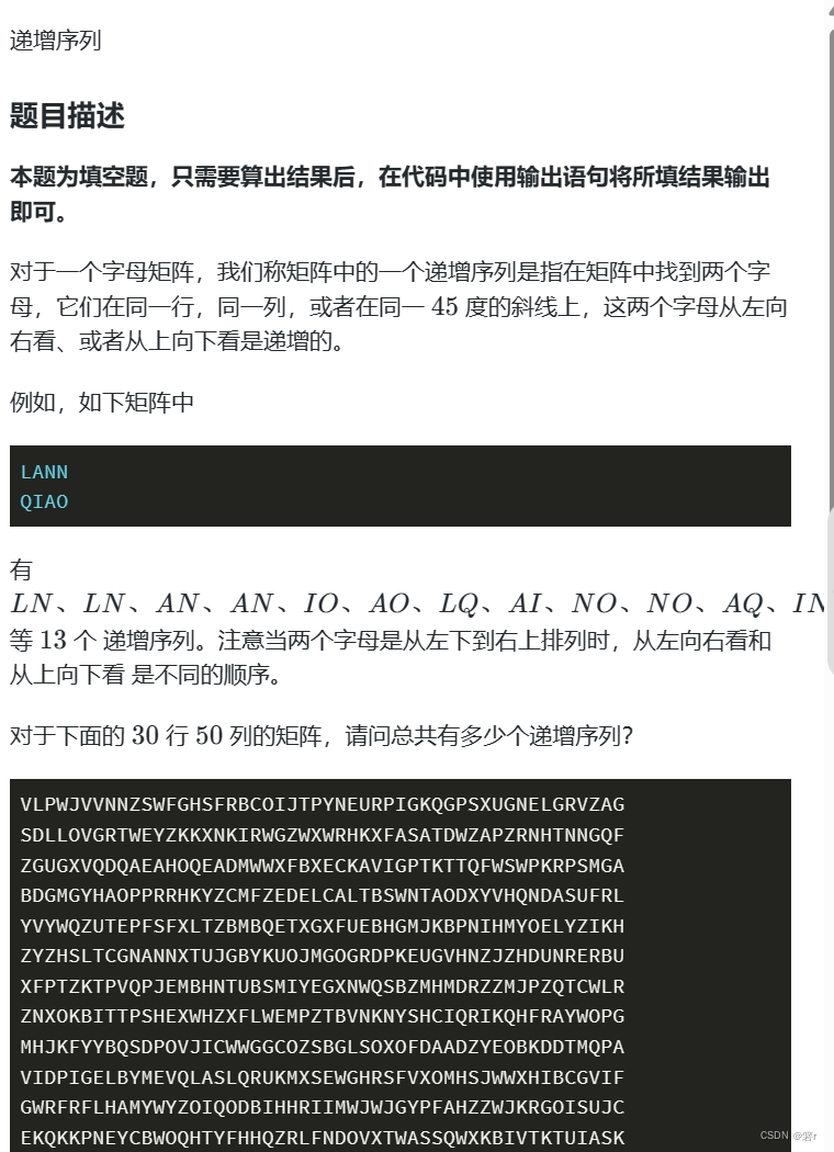 蓝桥杯真题：递增序列