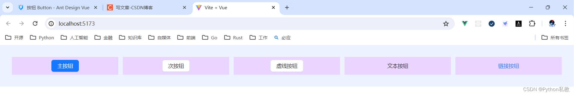 Python私教张大鹏 Vue3整合AntDesignVue之按钮组件