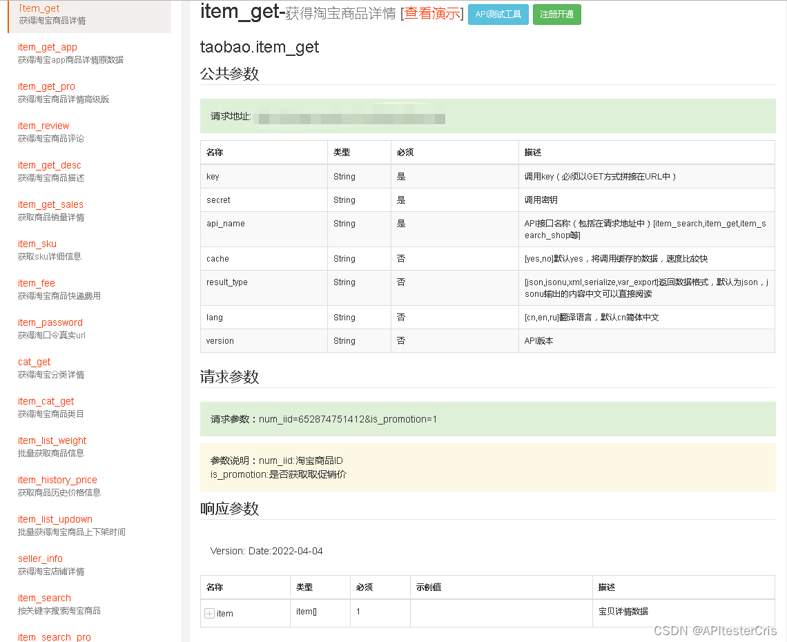 电商数据api接口大全，商品API，店铺API，订单API，获取请求key详细接入案例