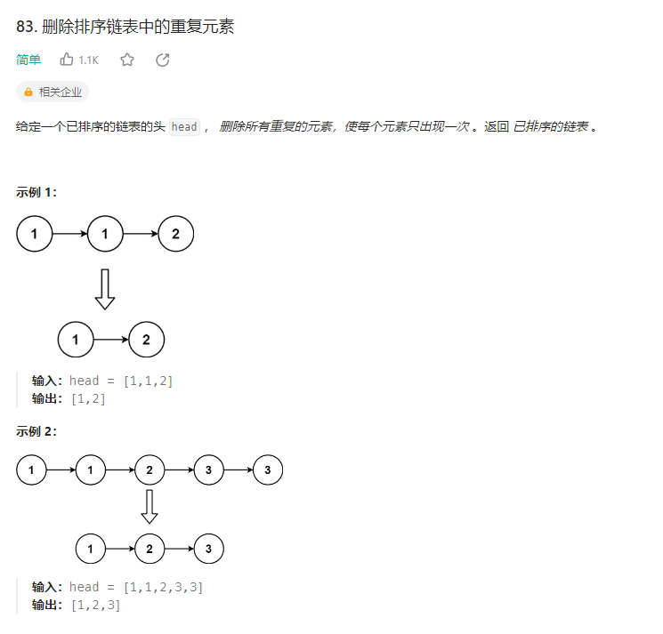 删除排序链表中的重复元素