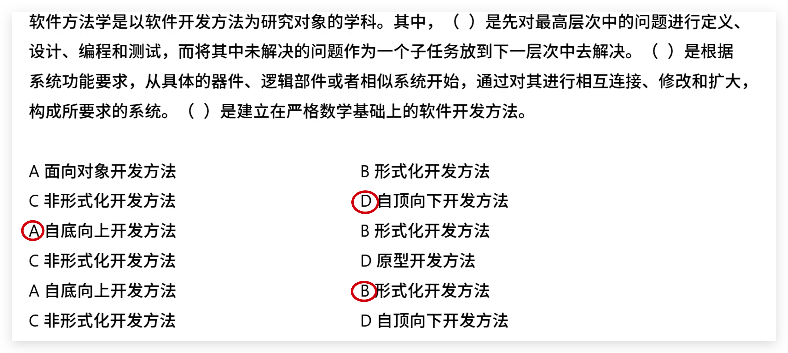 软考高级：信息系统开发方法2（形式化方法、统计过程方法等）概念和例题