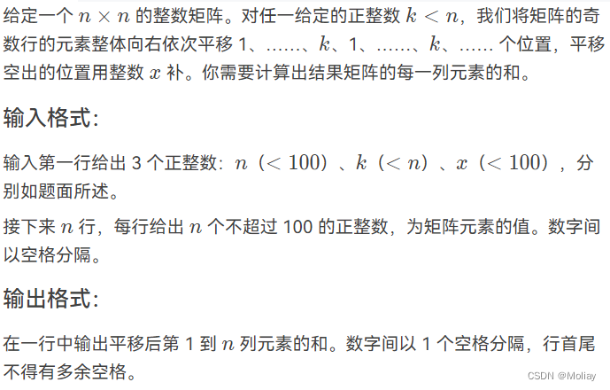 1097 矩阵行平移(语文题，选做)