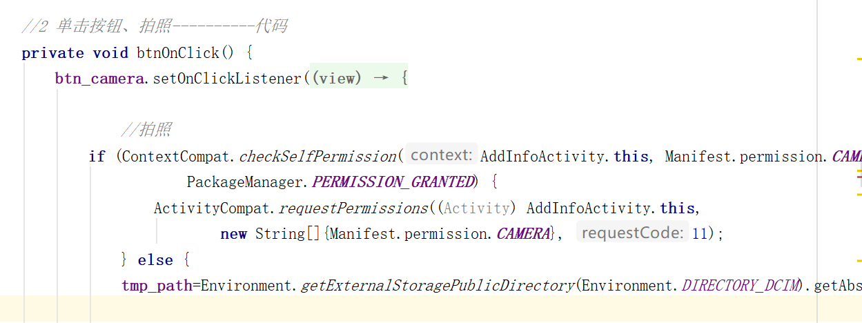 android studio拍照功能问题解决