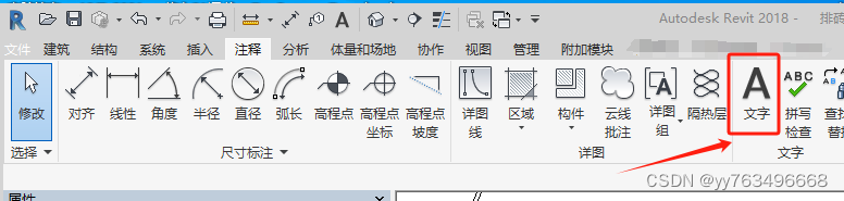 Revit2018版本