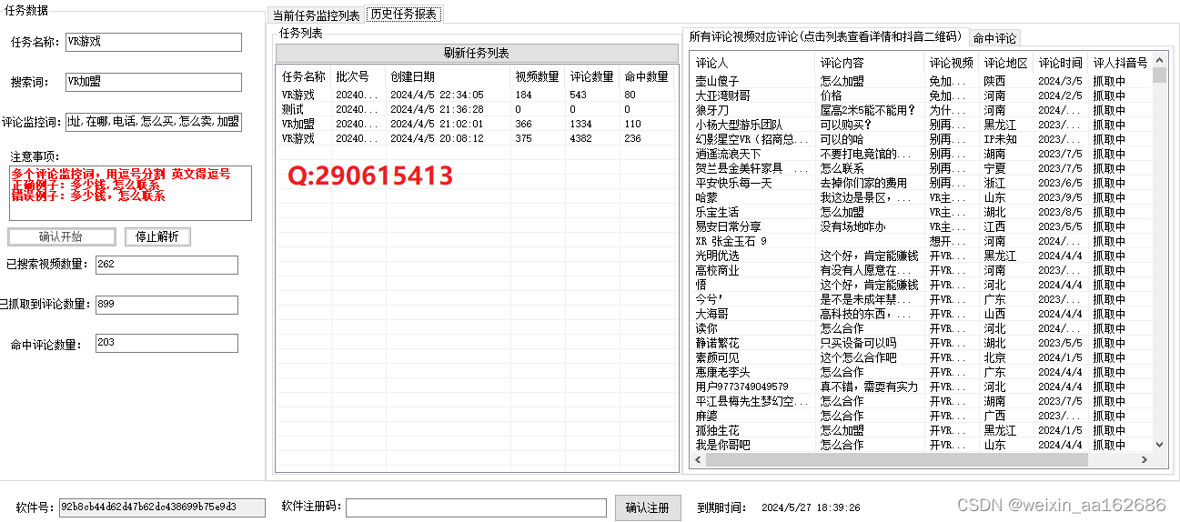 抖音评论id批量采集软件视频评论提取下载工具