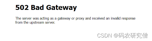 浏览器出现 502 Bad Gateway的原理分析以及解决方法