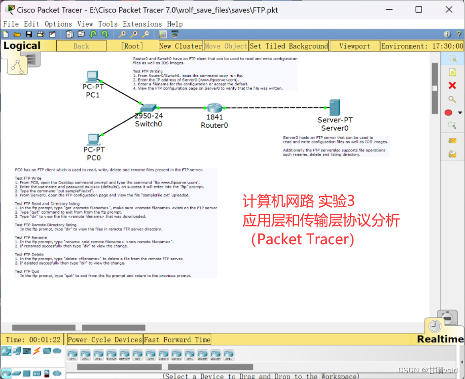 HNU-计算机网络-实验3-应用层和传输层协议分析（PacketTracer）