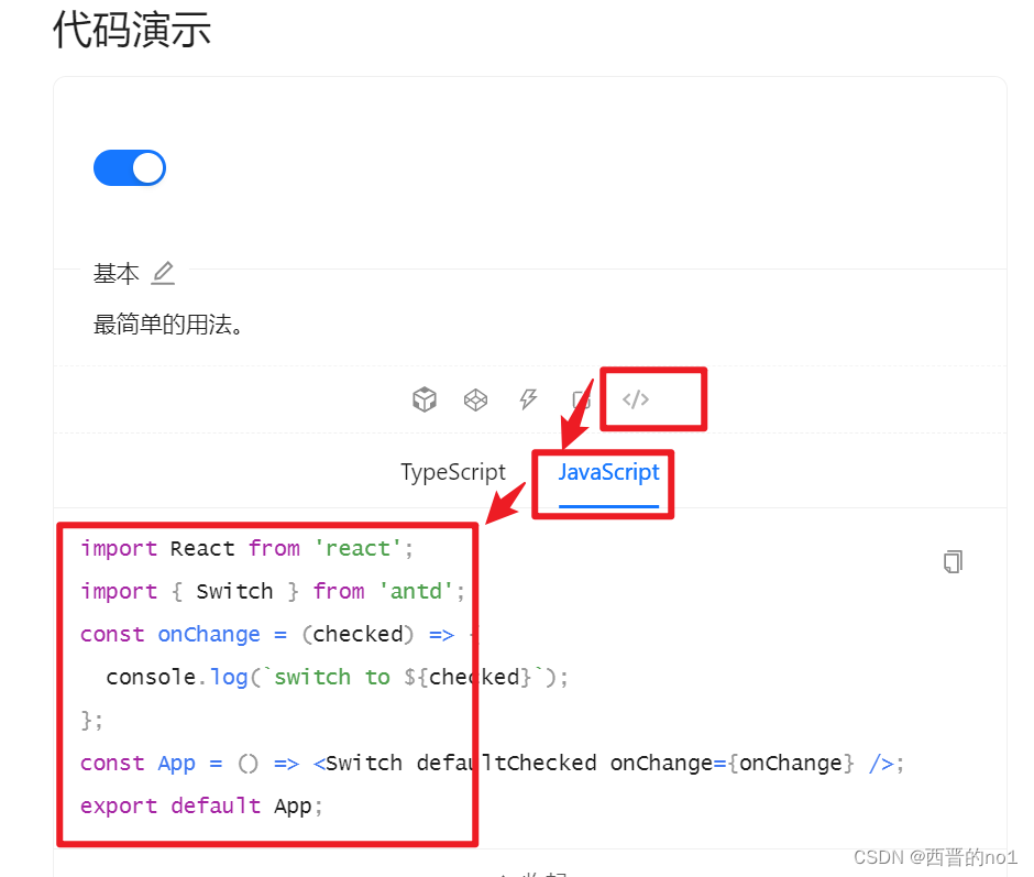 Switch开关（antd-design组件库）简单使用