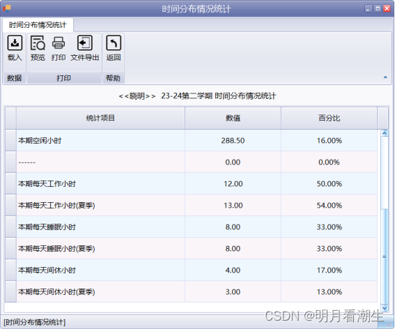 看潮成长日程表用户手册（下）