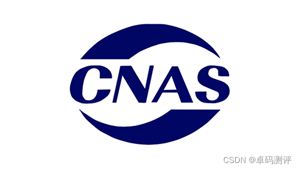 CNAS软件测评报告收费标准