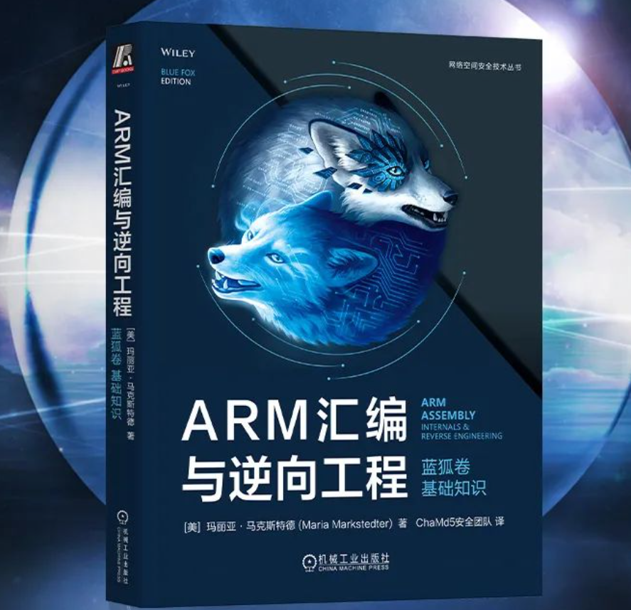 【送书福利第五期】：ARM汇编与逆向工程