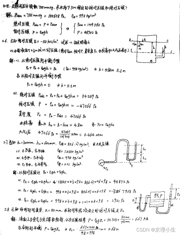 BIT工程流体力学基础——第二章 学习笔记+公式总结+习题参考-CSDN博客