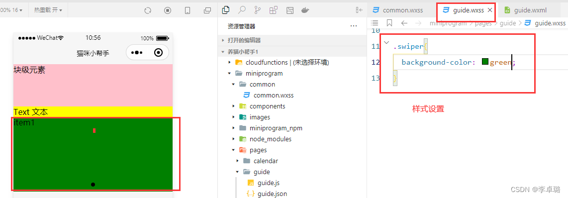 微信小程序+前后端开发学习材料