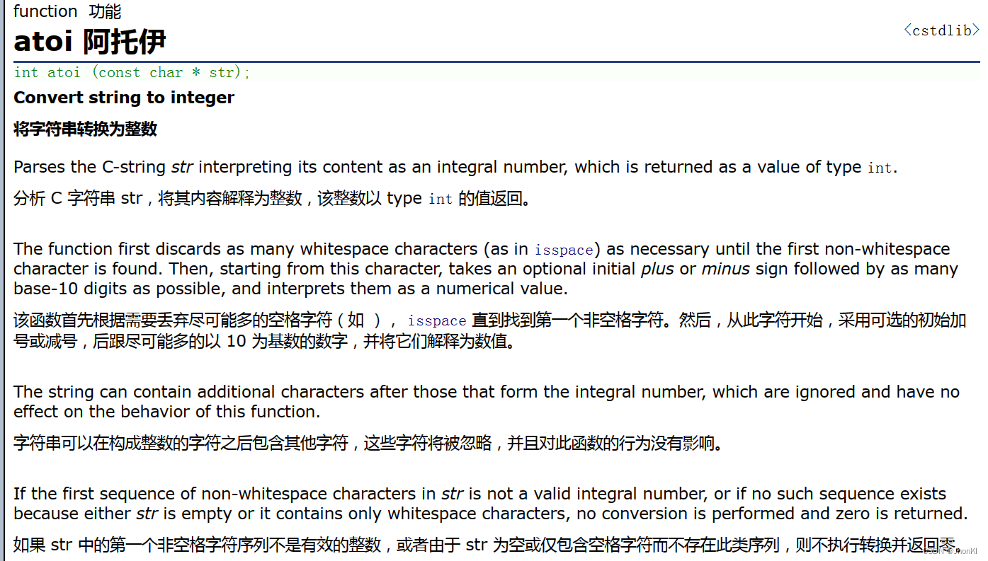 【<span style='color:red;'>C</span><span style='color:red;'>语言</span>】<span style='color:red;'>模拟</span>实现 atoi