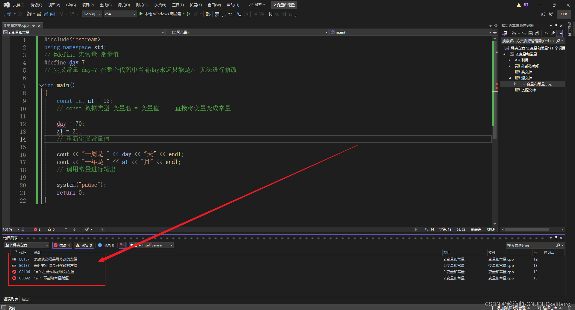 C++：变量和常量（3）