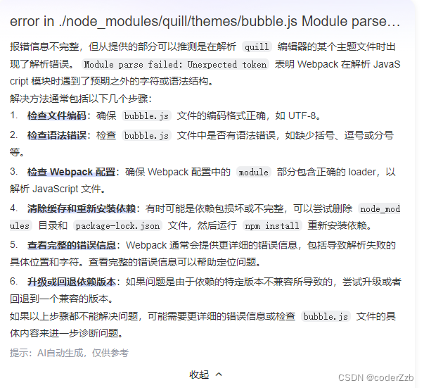 解决Vue2项目因为安装的依赖和node版本不一致导致的报错问题