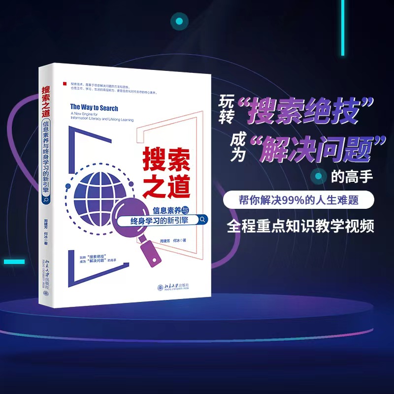 信息素养与终身学习解锁题目搜索之道的新引擎【文末送书】