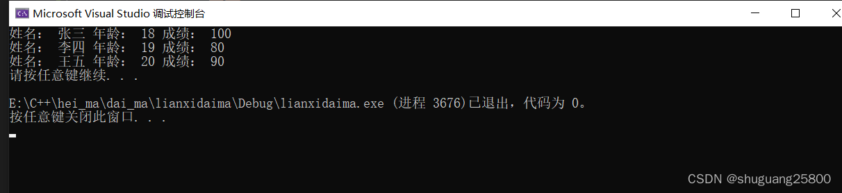 C++中的结构体——结构体定义和使用