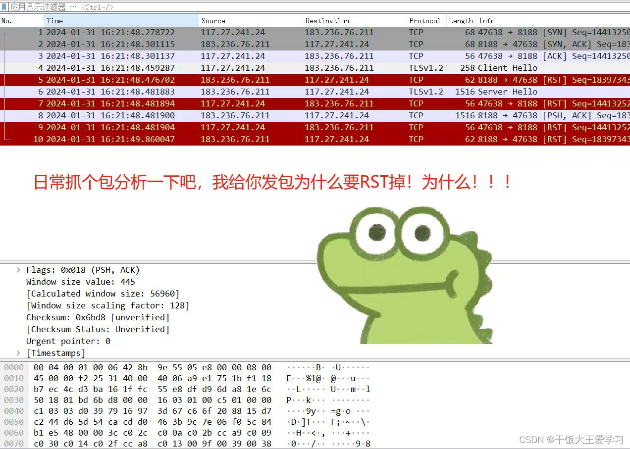 FIN和RST的区别，几种TCP连接出现RST的情况