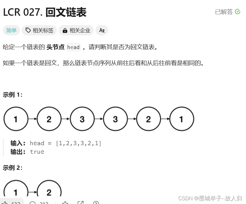 力扣细节题：回文链表