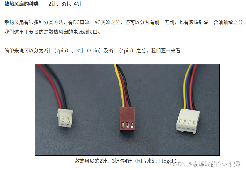 jetson开发板+外接散热风扇