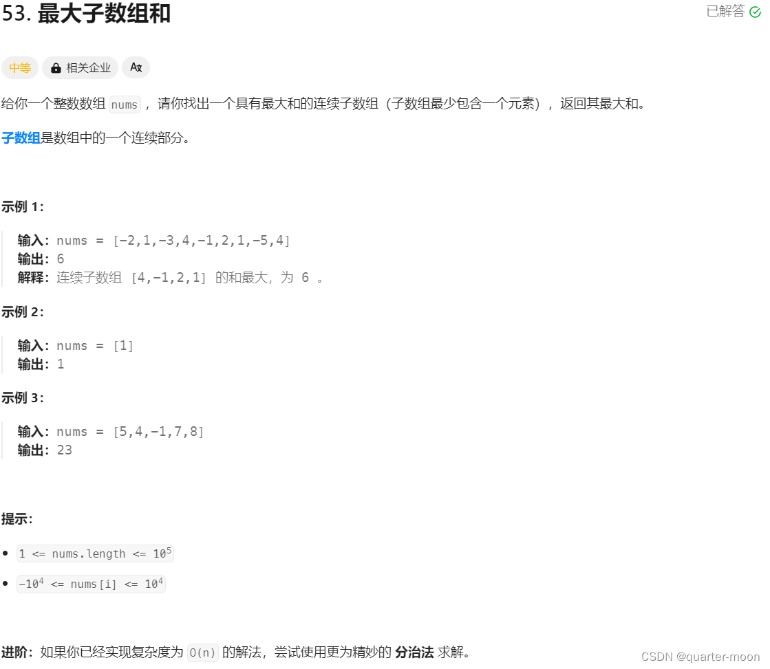 day31 第八章 贪心算法 part01● 理论基础 ● 455.分发饼干 ● 376. 摆动序列 ● 53. 最大子序和