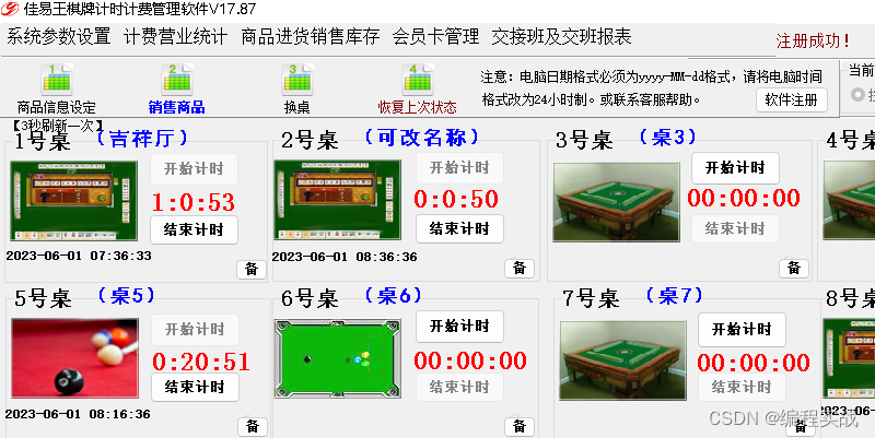 棋牌的电脑计时计费管理系统教程，棋牌灯控管理软件操作教程