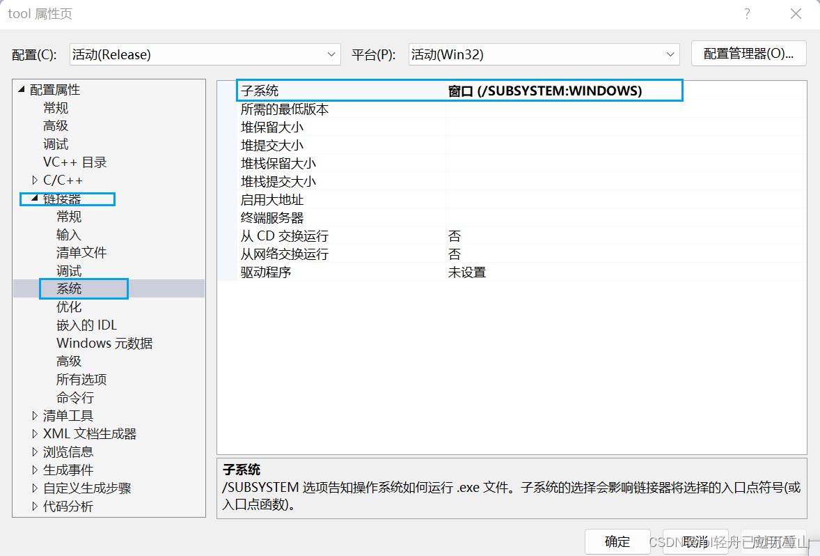 无法解析的外部符号_WinMain@16