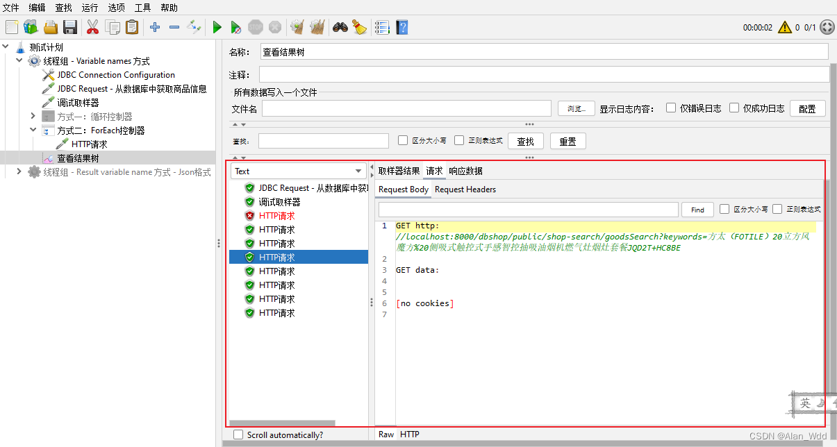 JMeter控制器数据库获取一组数据后遍历输出