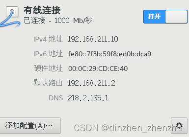 Linux网络配置以及DHCP