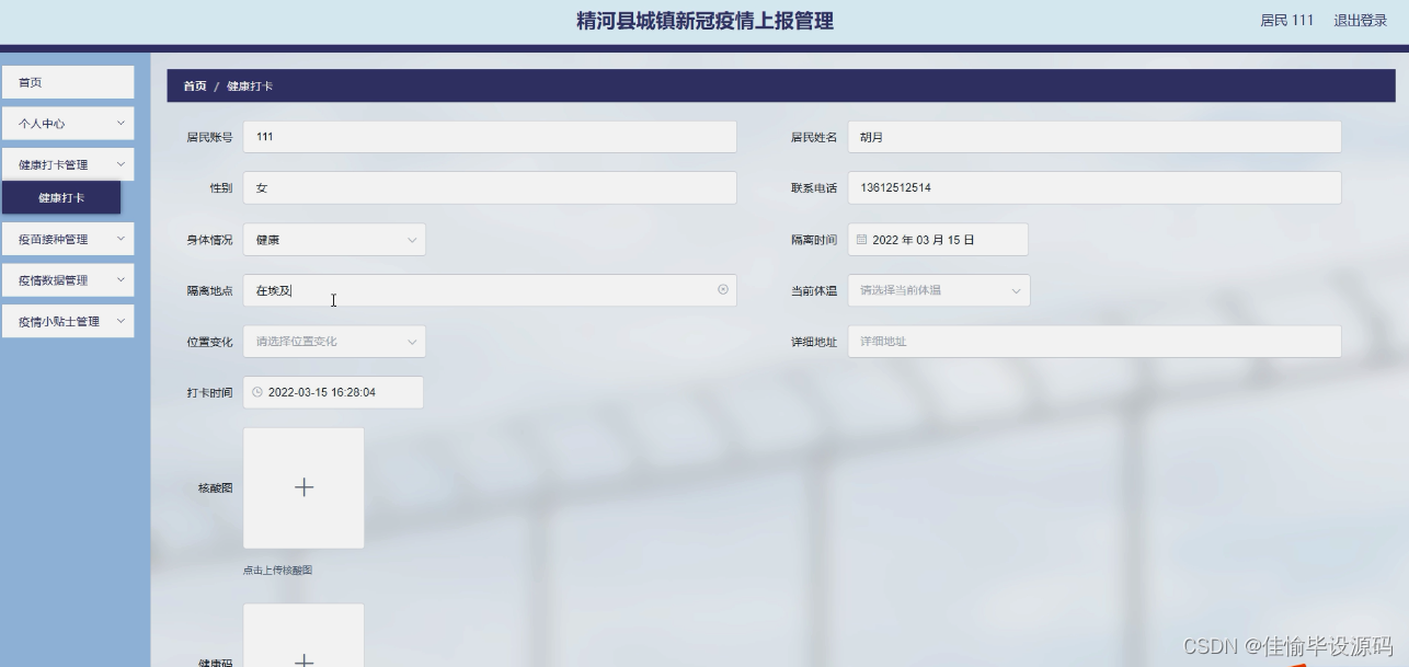 nodejs毕业设计精河县城镇新冠疫情上报管理express源码调试