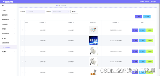 图5.6 公告信息管理界面