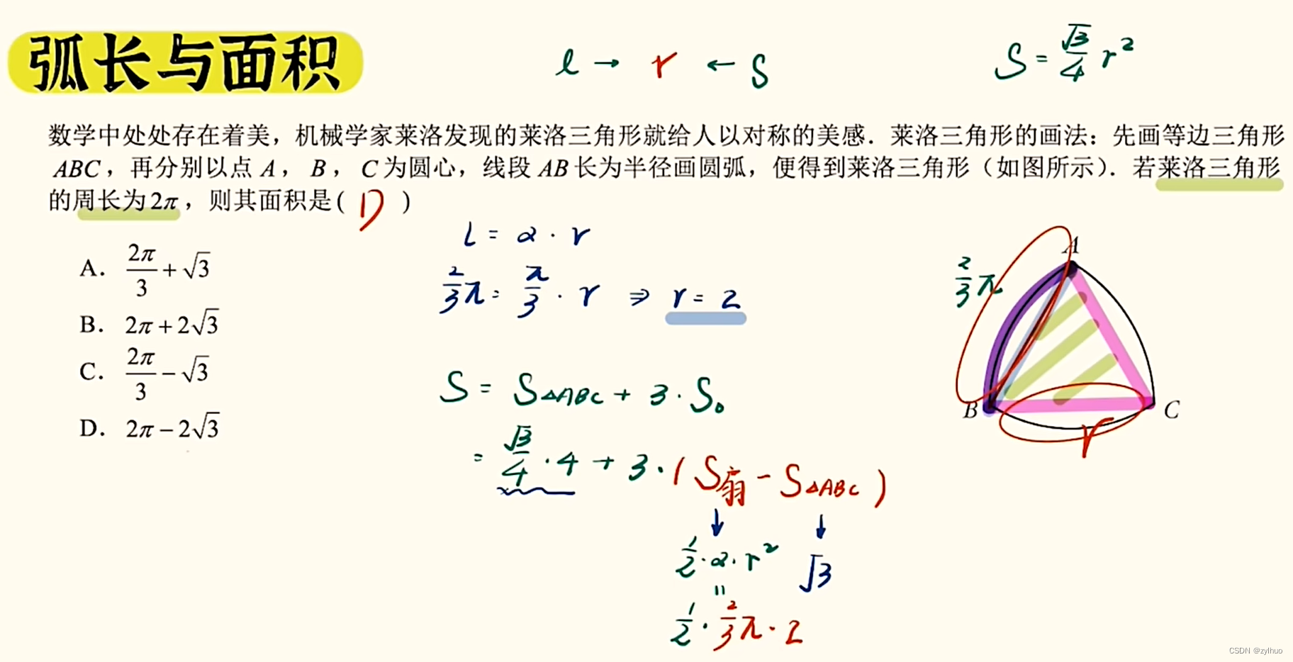 AI-数学-高中-17-三角函数-弧长与扇形面积公式_扇形弧长用三角函数怎么表示-CSDN博客