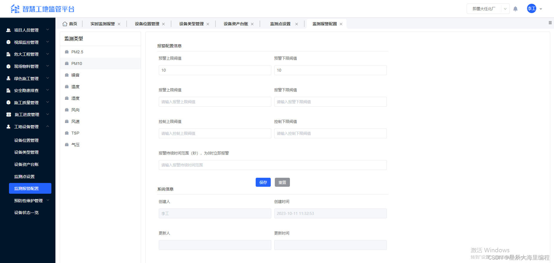 Java可视化物联网智慧工地综合云平台源码 私有化部署