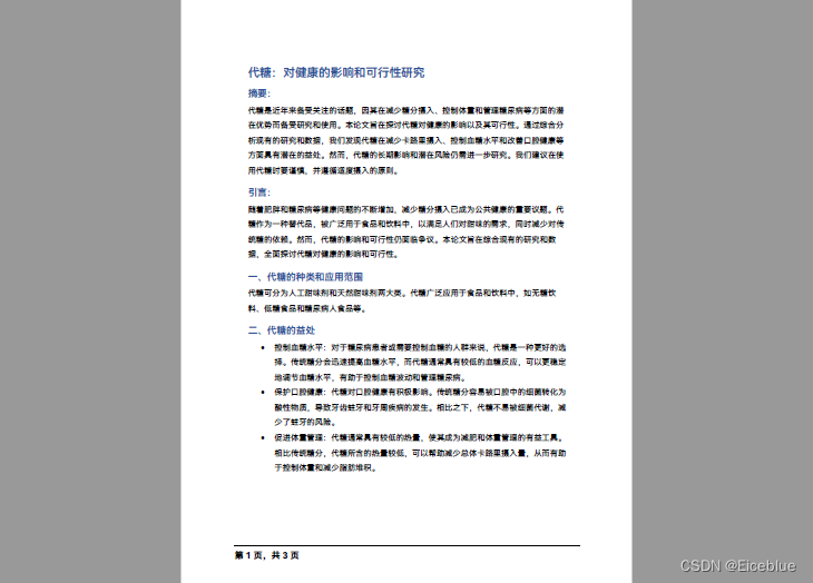 Python处理PDF：在PDF文档中插入页眉和页脚