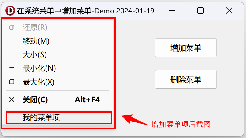 【Delphi】系统菜单中增加菜单项