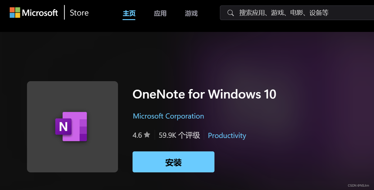 安装OneNote for Win10 | Win10/Win11