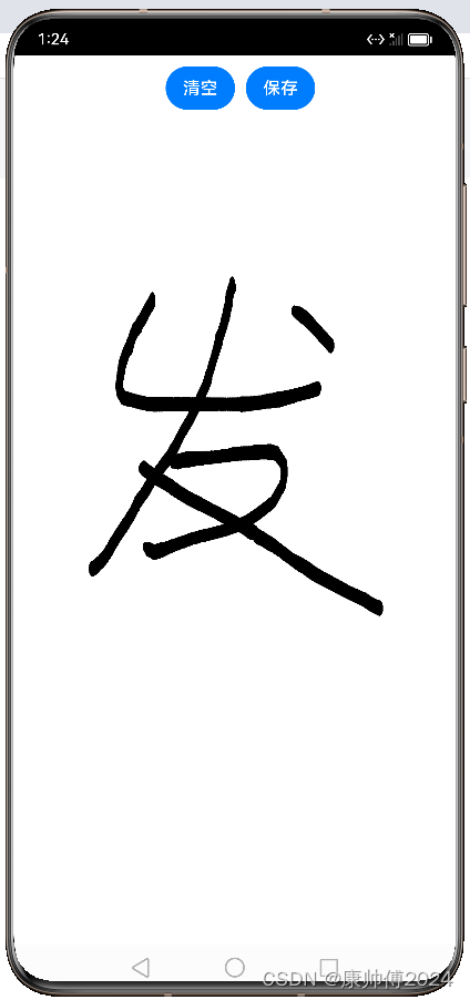 鸿蒙<span style='color:red;'>HarmonyOS</span>-带笔锋<span style='color:red;'>手</span><span style='color:red;'>写</span><span style='color:red;'>板</span>(三）