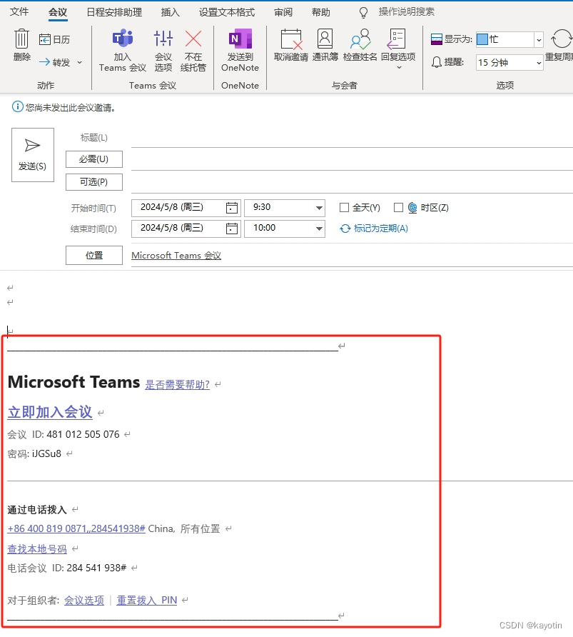 解决在Outlook中预定Teams会议不显示入会链接的问题