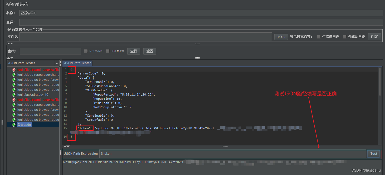 Jmeter后置处理器——JSON提取器