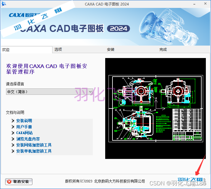 CAXA CAD电子图板2024软件安装教程(附软件下载地址)_1_示意图