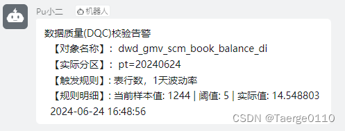 [数据质量]手动实现 阿里云DataWorks 的数据质量监控告警功能