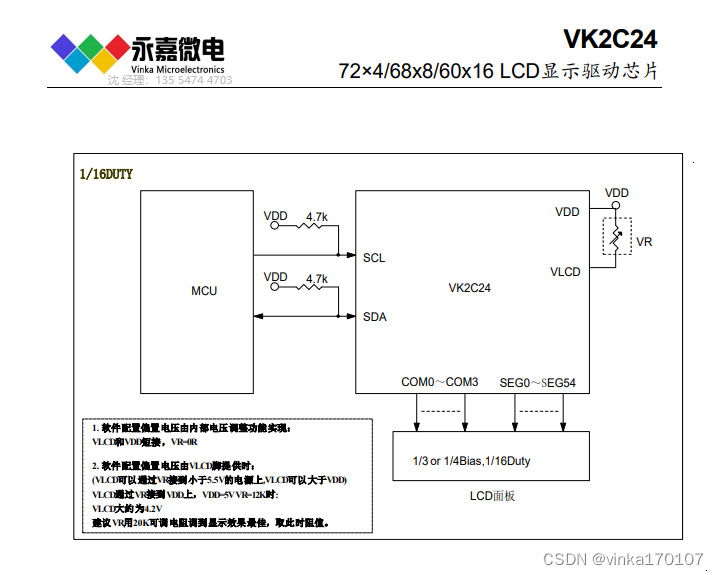 vk2c24抗干扰/抗噪/高稳定性lcd屏显示驱动段码芯片-csdn博客