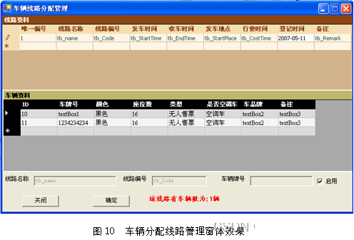 ASP.NET公交车管理系统的实现与设计