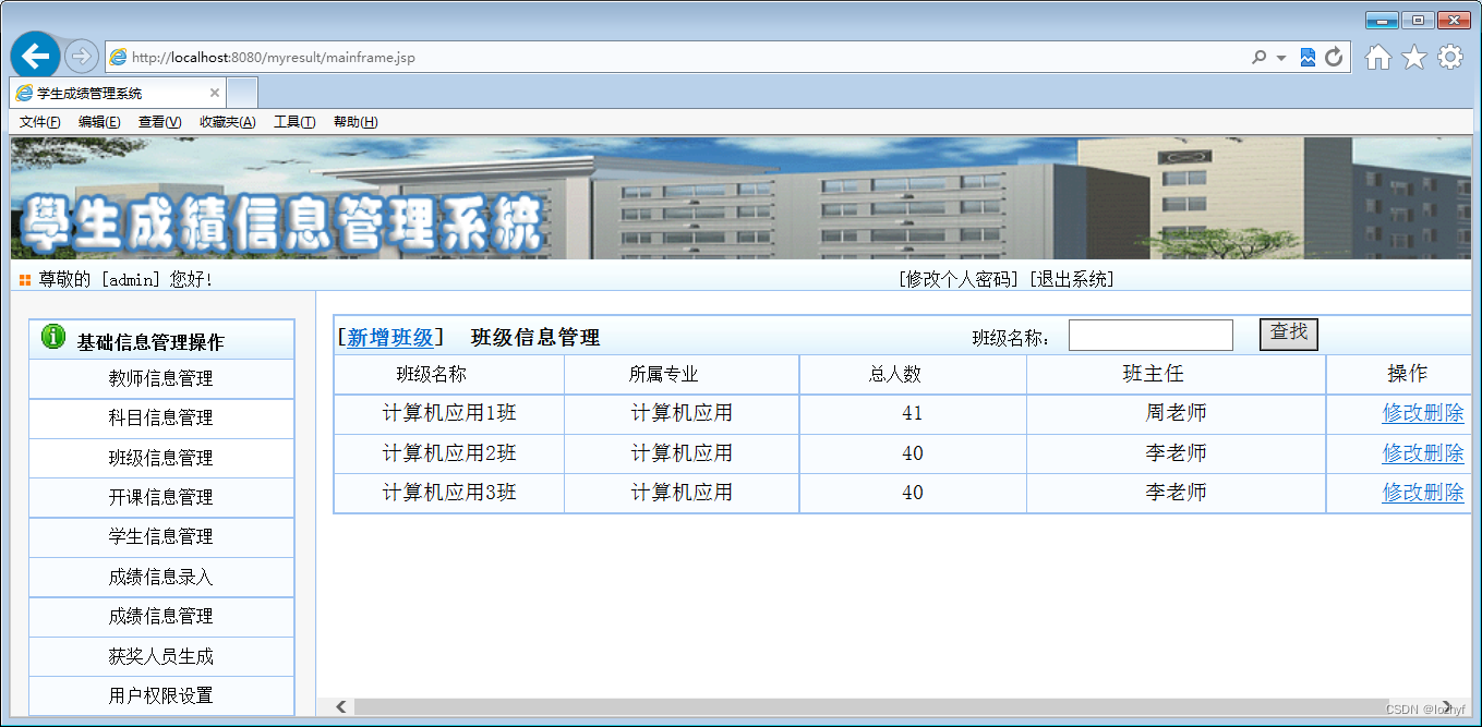 JSP+SQL学生成绩管理系统