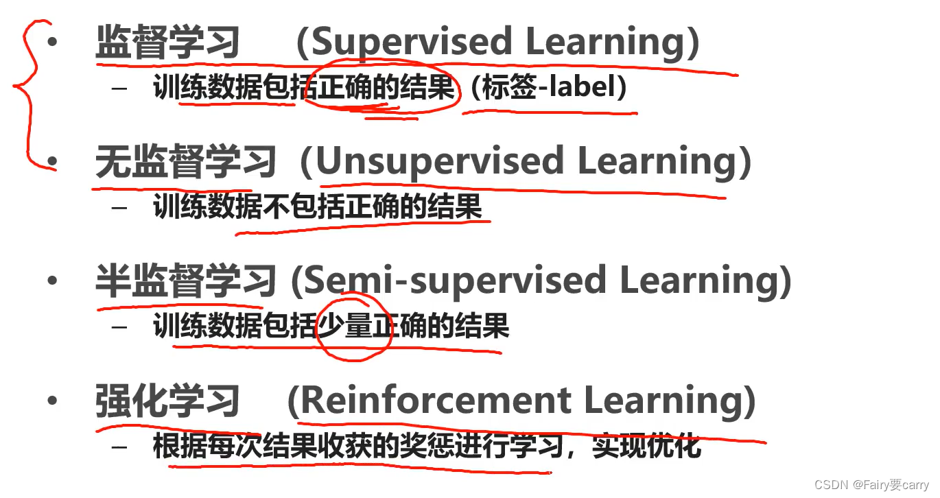 机器学习第二天（监督学习，无监督学习，强化学习，混合学习）