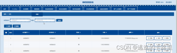 图5-3会员管理界面图