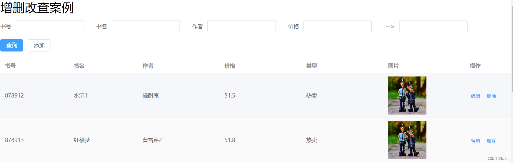 一套后台管理系统的入门级的增删改查（vue3组合式api+elemment-plus）