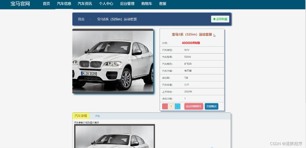 nodejs毕业设计宝马官网express